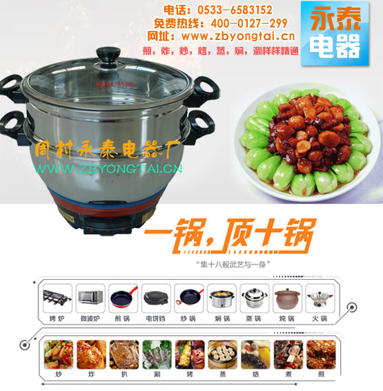 電熱鍋,、一鍋多用